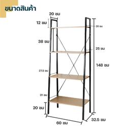 โฮมฮัก ชั้นวางของ 4 ชั้น ขนาด 60 ซม. - สีบีช/ดำ